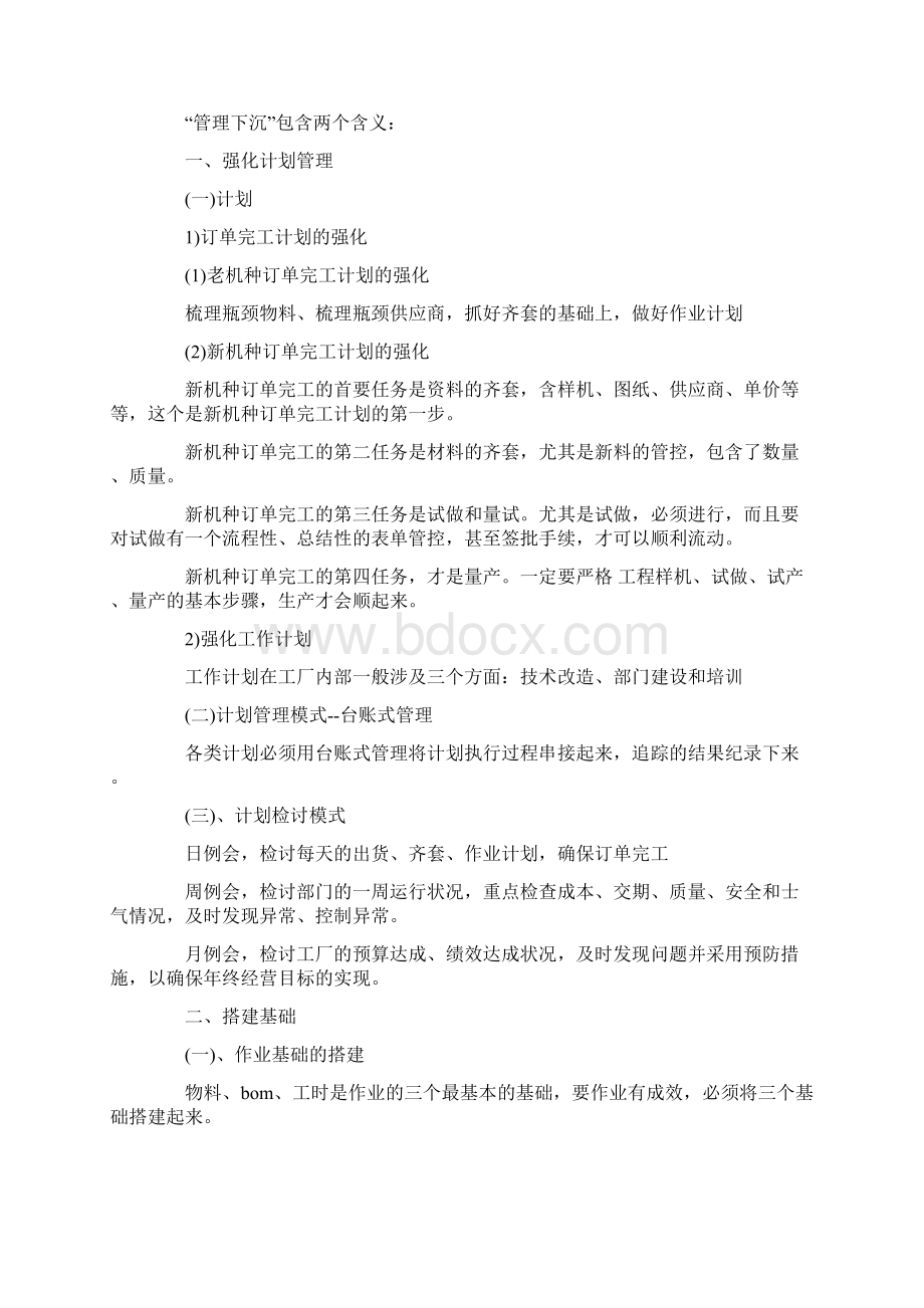 上半年工作总结Word格式.docx_第2页