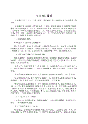 宝玉挨打赏析Word文档下载推荐.docx