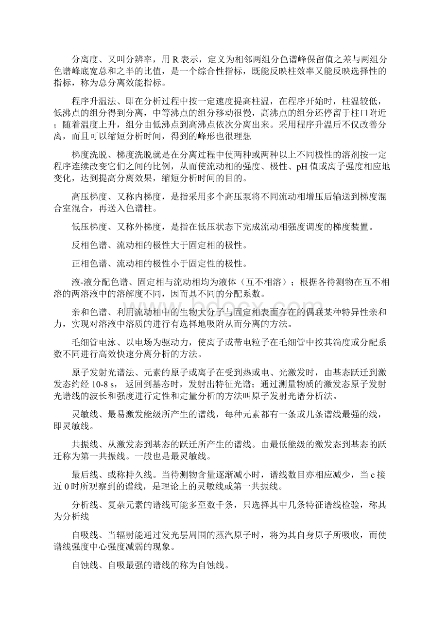 仪器分析复习题Word格式.docx_第2页