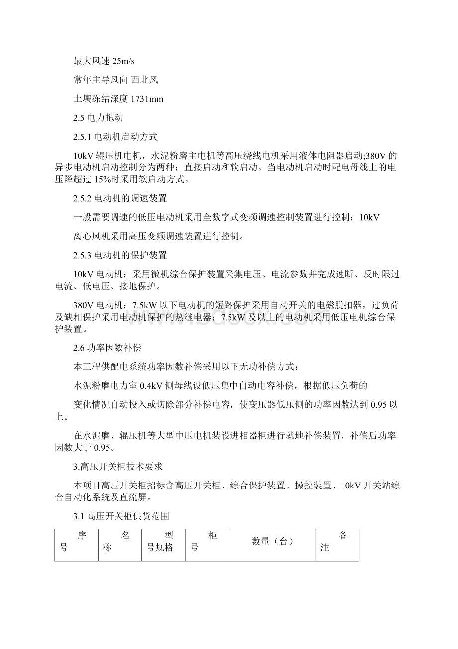 SN10 高压开关柜技术要求.docx_第3页