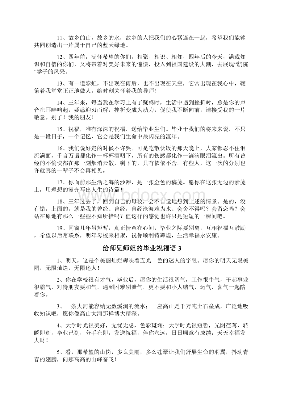 给师兄师姐的毕业祝福语.docx_第3页