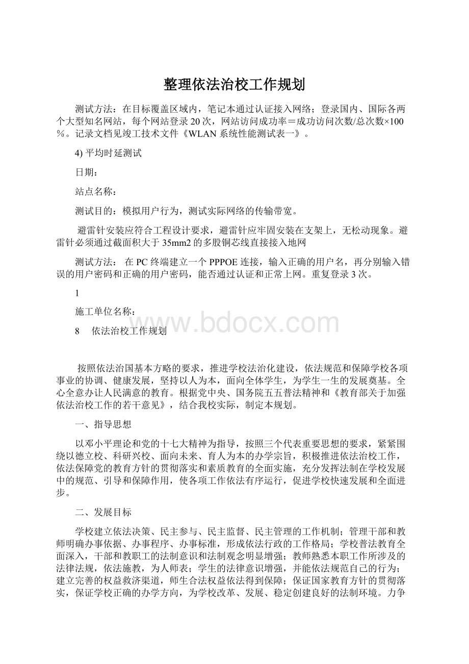 整理依法治校工作规划.docx