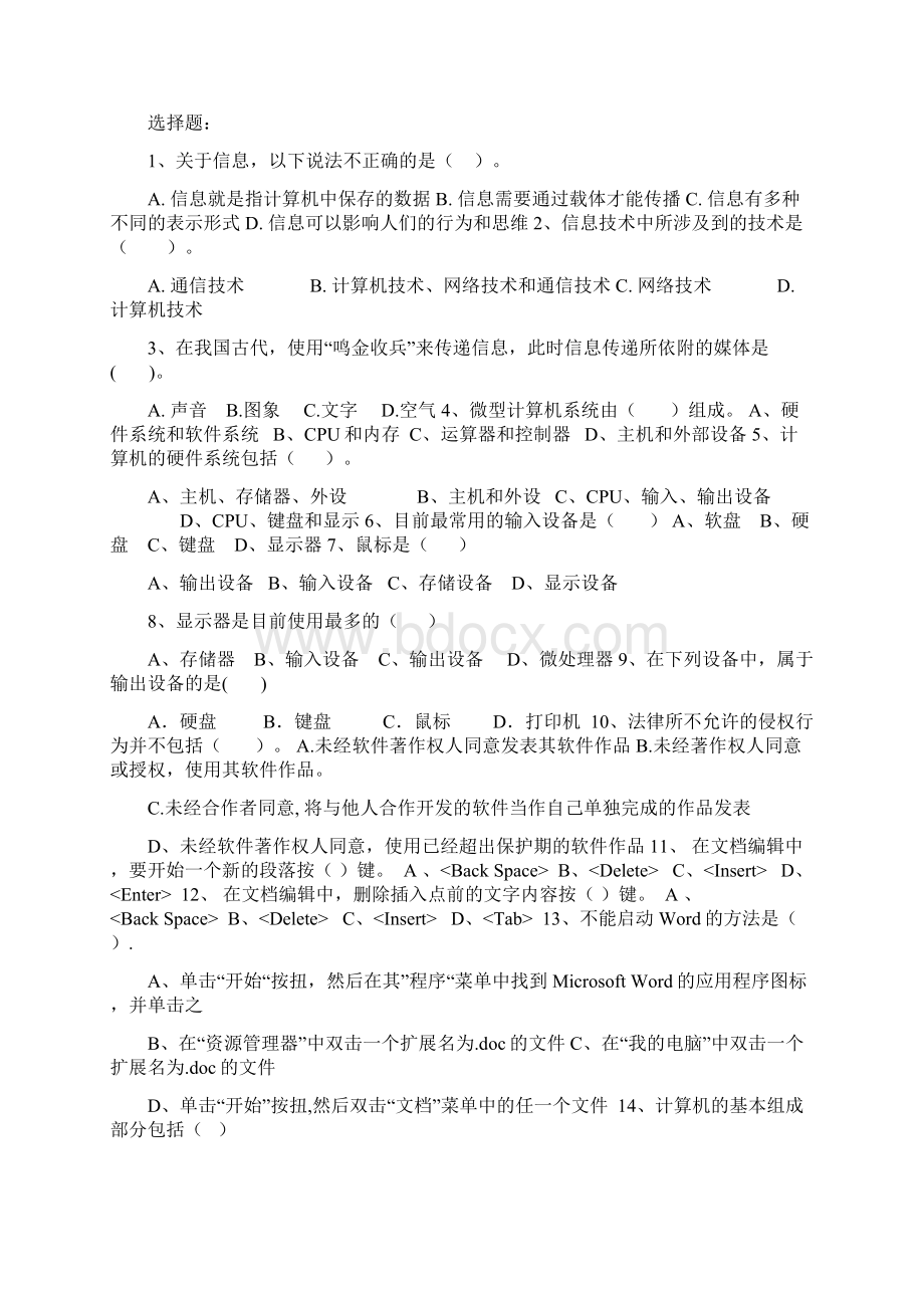 七年级信息技术期末测试题文档格式.docx_第3页