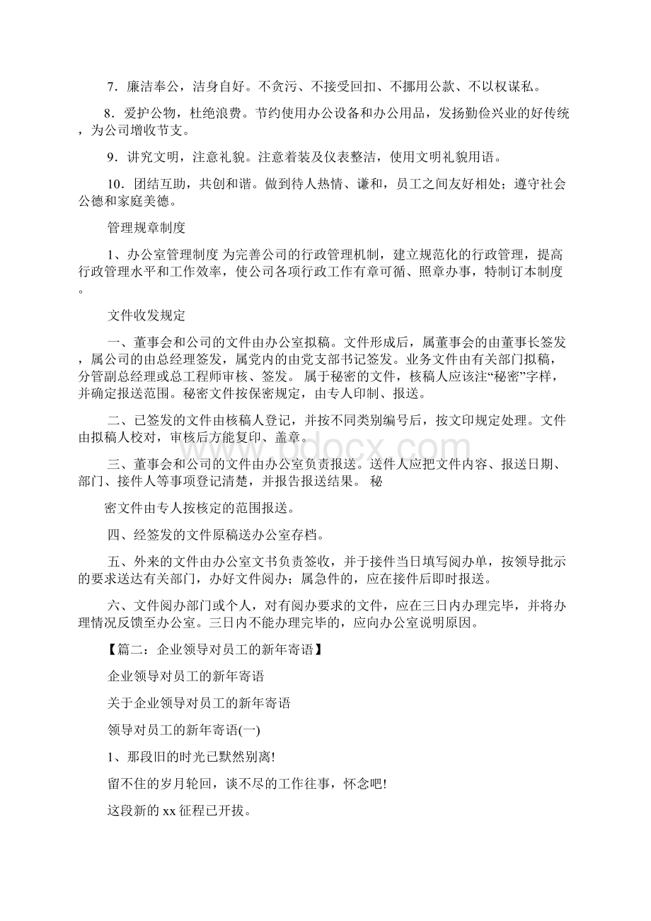 寄语大全之领导对员工的寄语文档格式.docx_第2页