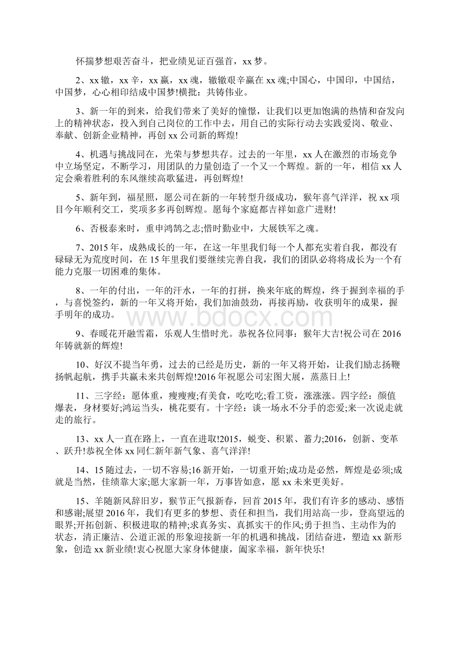 寄语大全之领导对员工的寄语文档格式.docx_第3页