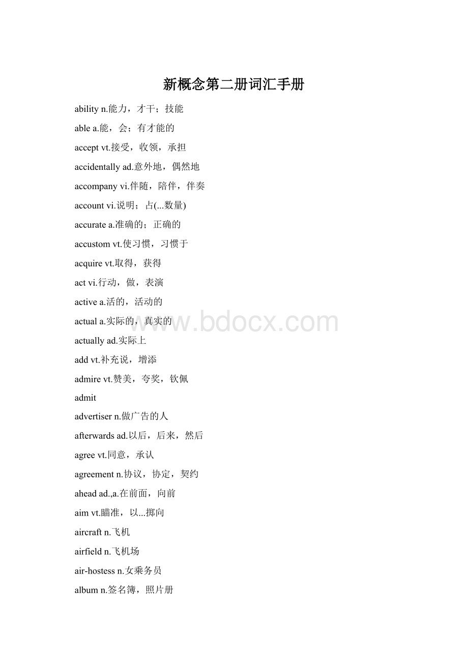 新概念第二册词汇手册Word格式文档下载.docx