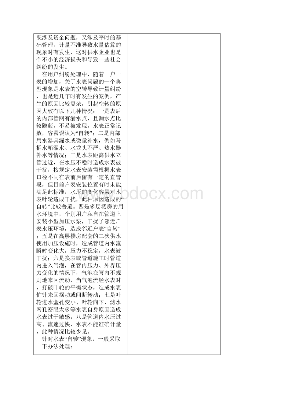 水表计量管理工作在供水营销服务中的地位与作用Word文档格式.docx_第3页