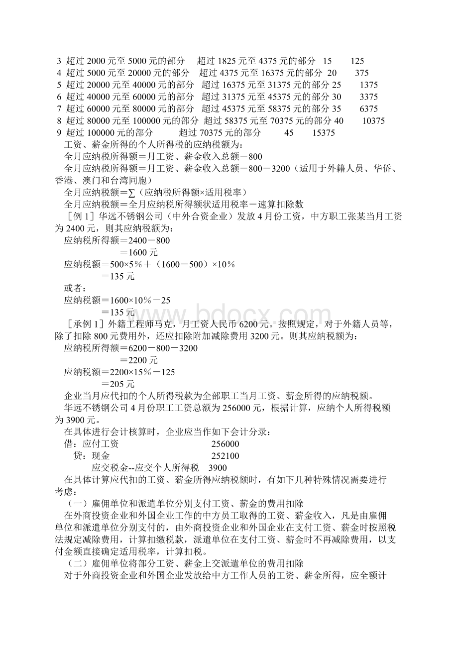 个税相关资料doc 11页.docx_第2页