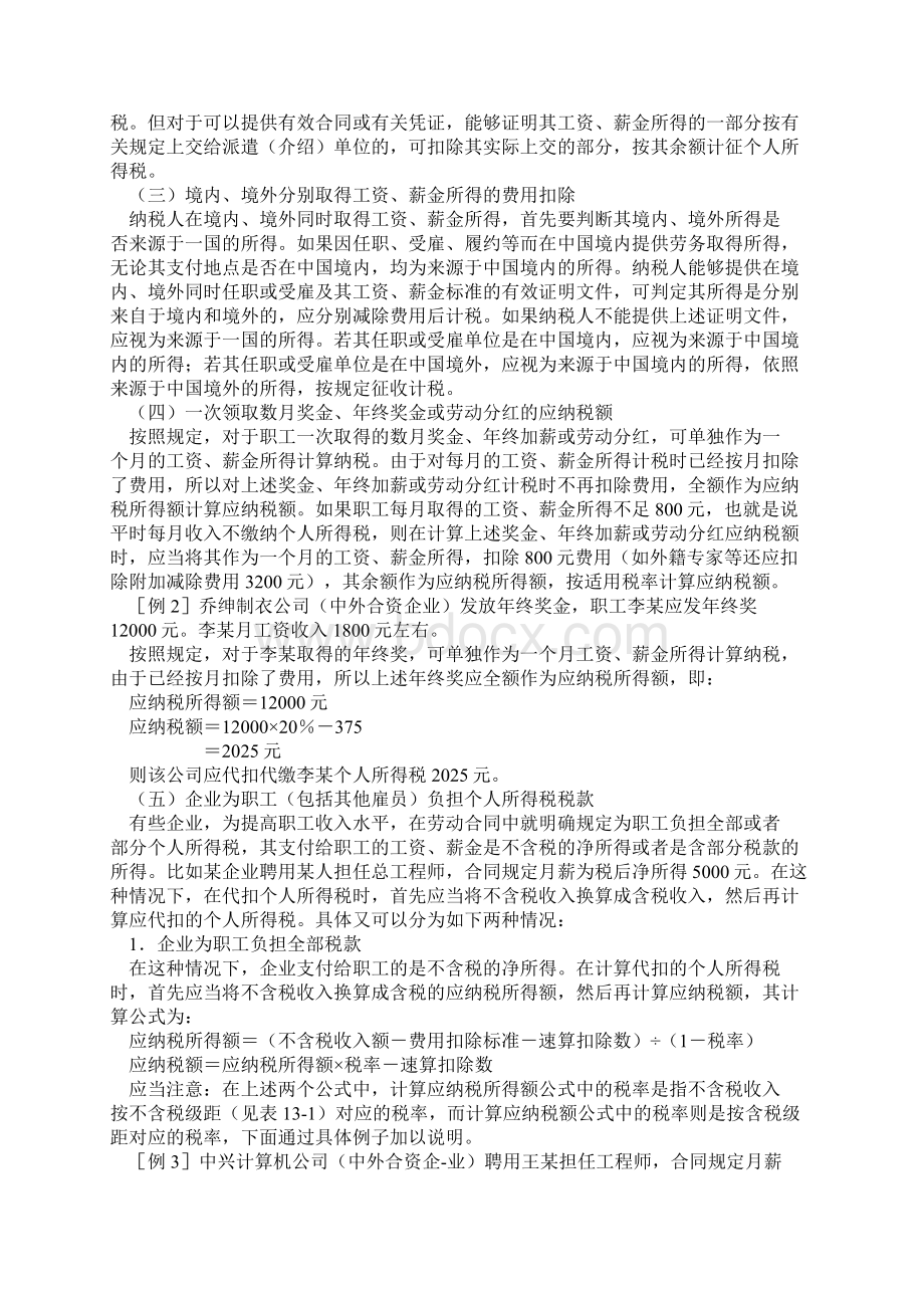 个税相关资料doc 11页.docx_第3页