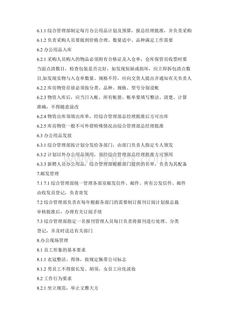 办公管理制度与5S管理Word文件下载.docx_第3页