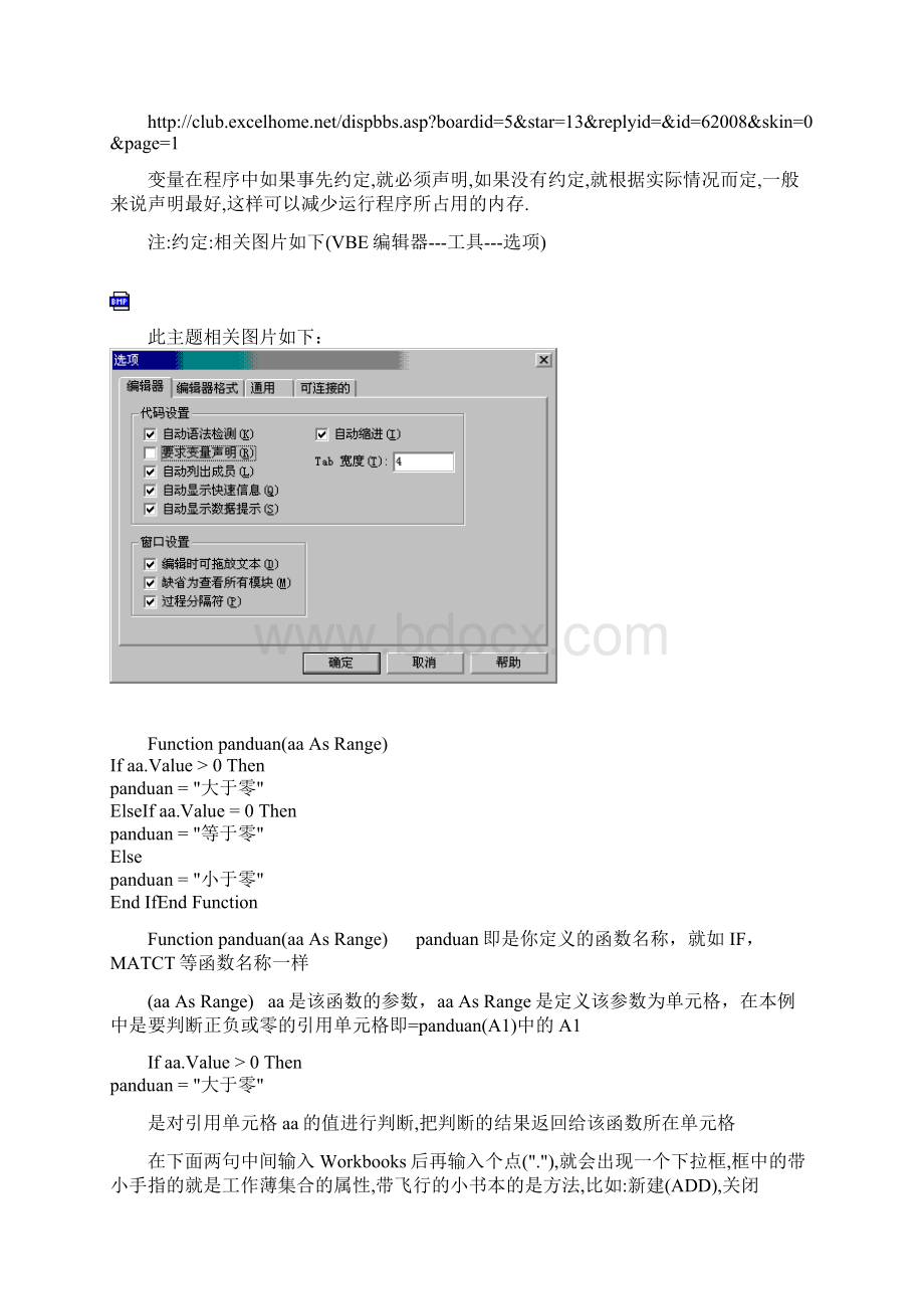 单元格在VBA的表示方法.docx_第3页