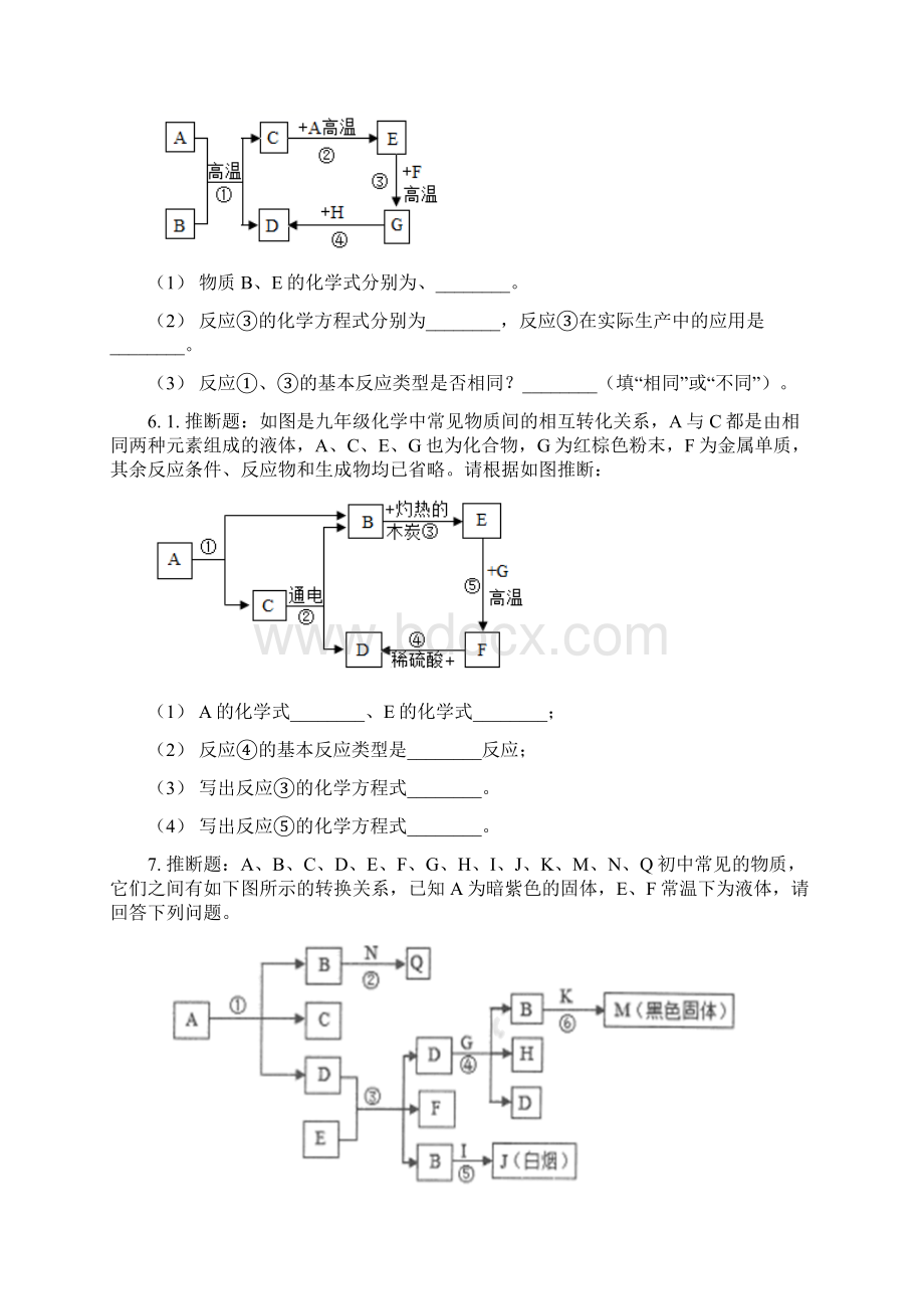 中考化学推断题拔高型Word文档格式.docx_第3页