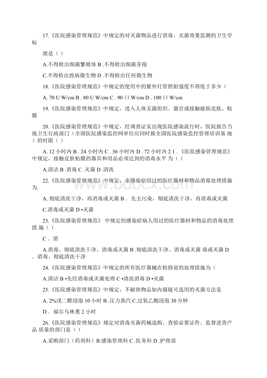 医院医院感染知识考试试题医技类附答案.docx_第3页