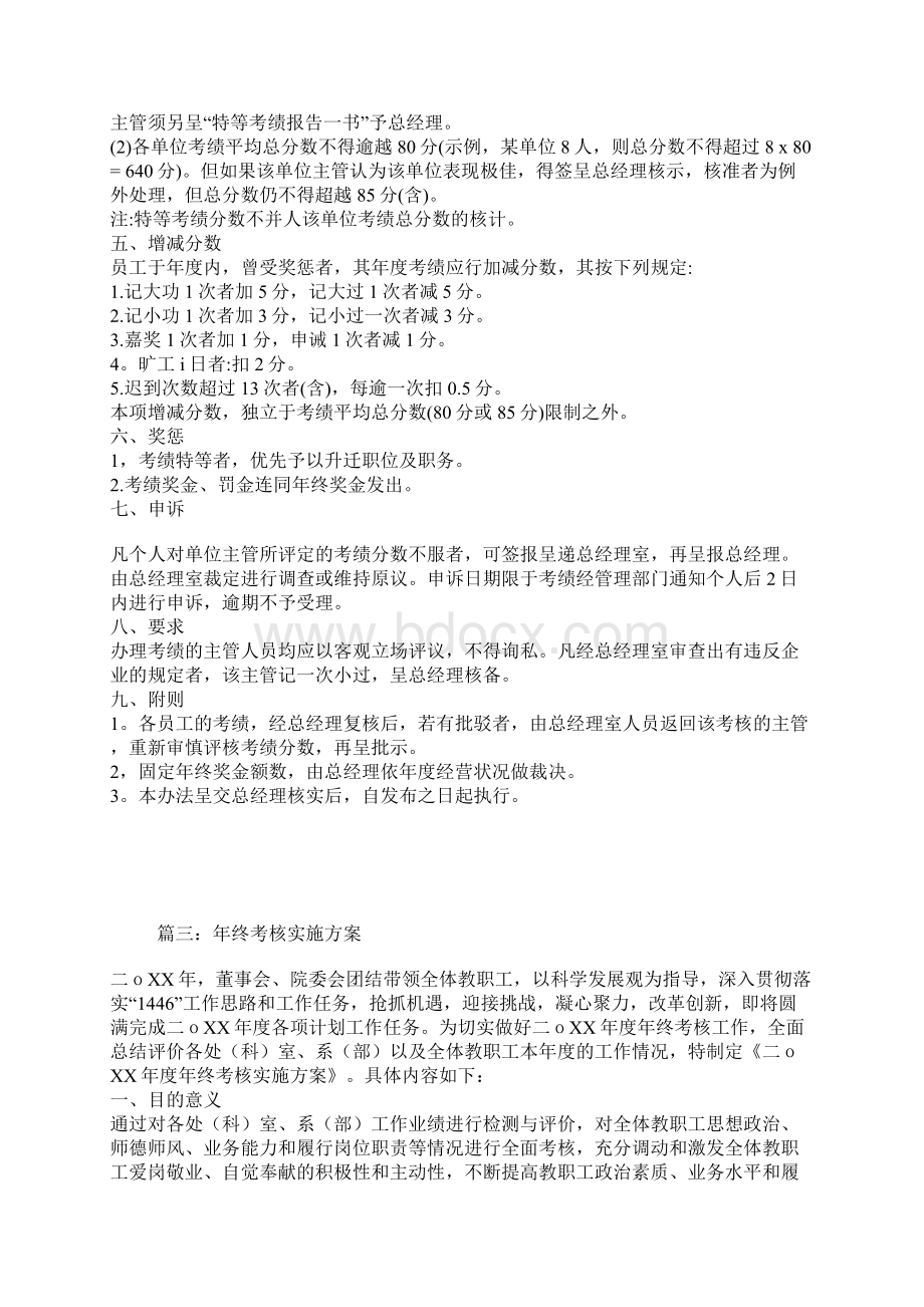 参考年终考核实施方案.docx_第3页