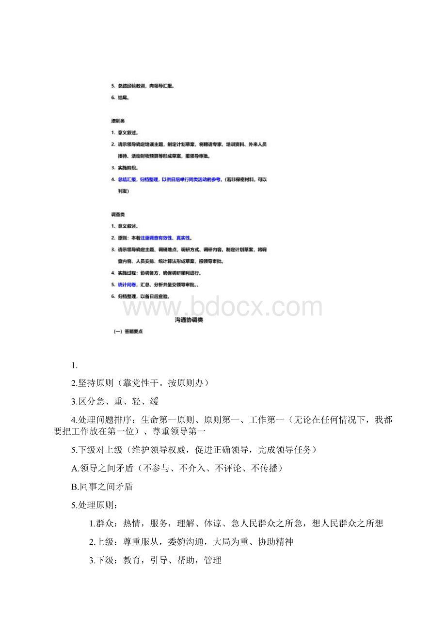 结构化面试类型总结及答题套路.docx_第2页