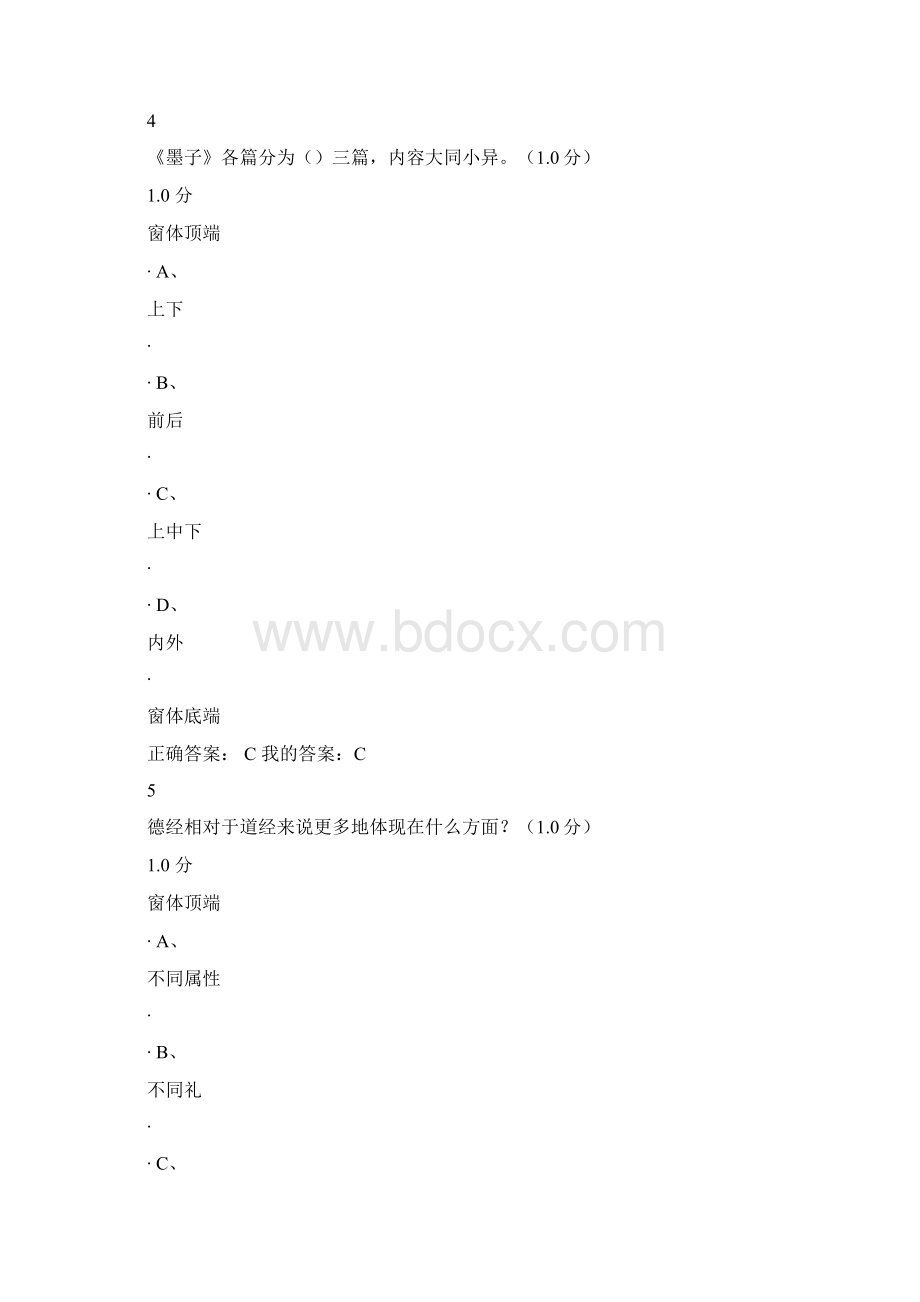 超星尔雅国学智慧考试题附答案.docx_第3页