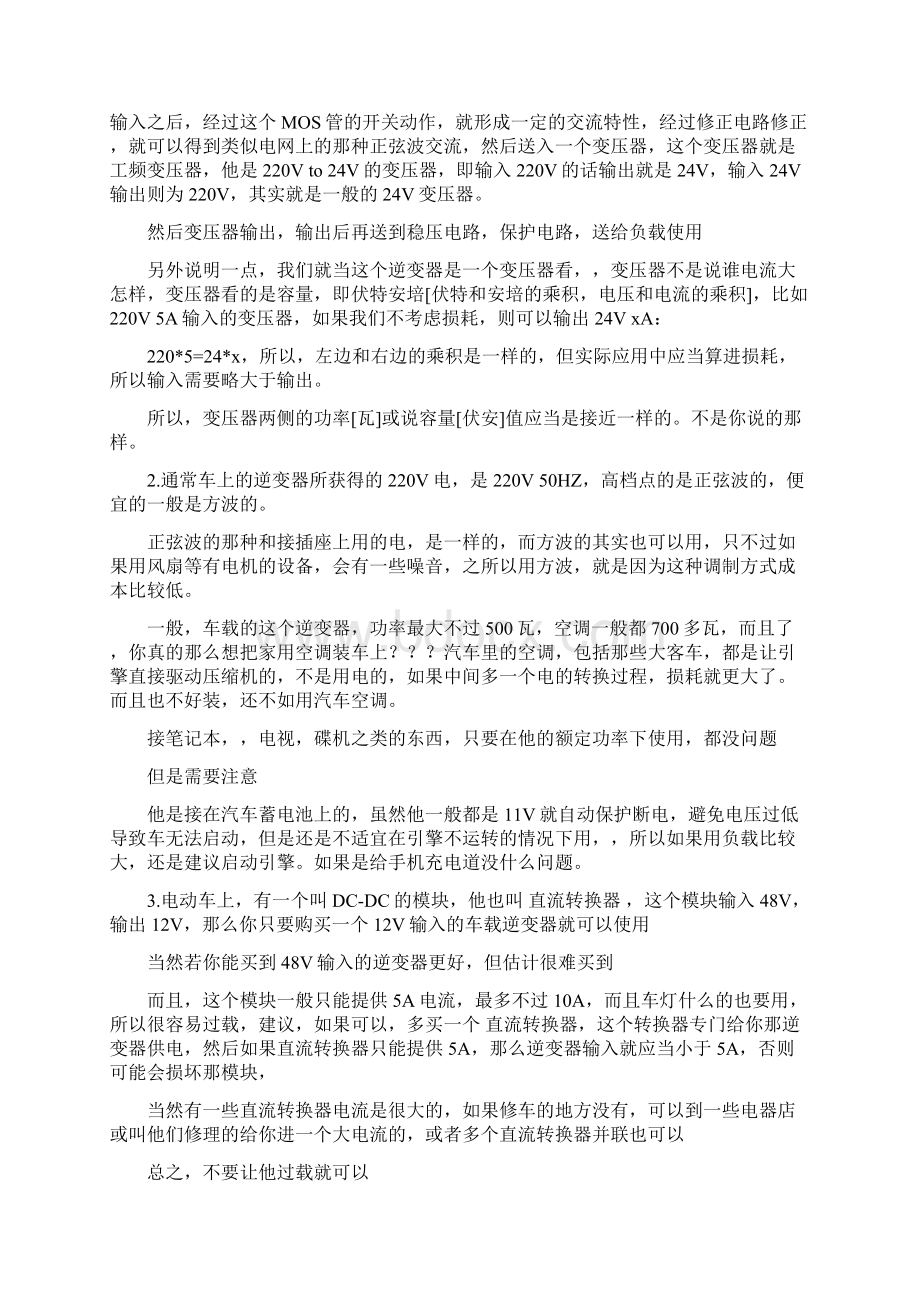 逆变原理部分原理Word文档格式.docx_第2页