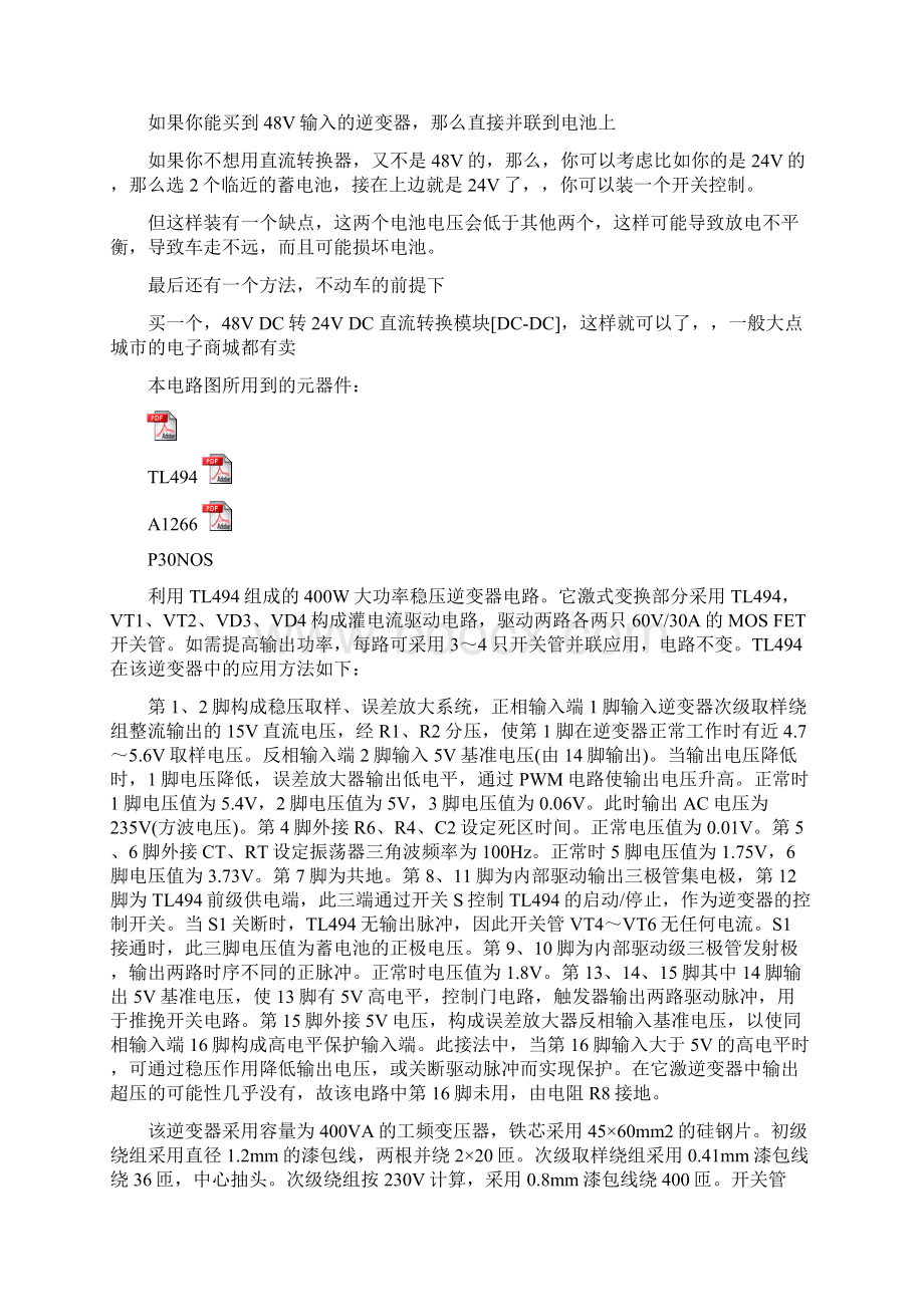 逆变原理部分原理Word文档格式.docx_第3页