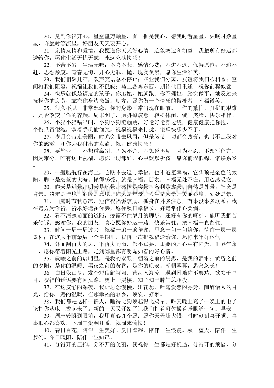 给老同学的祝福短信.docx_第2页