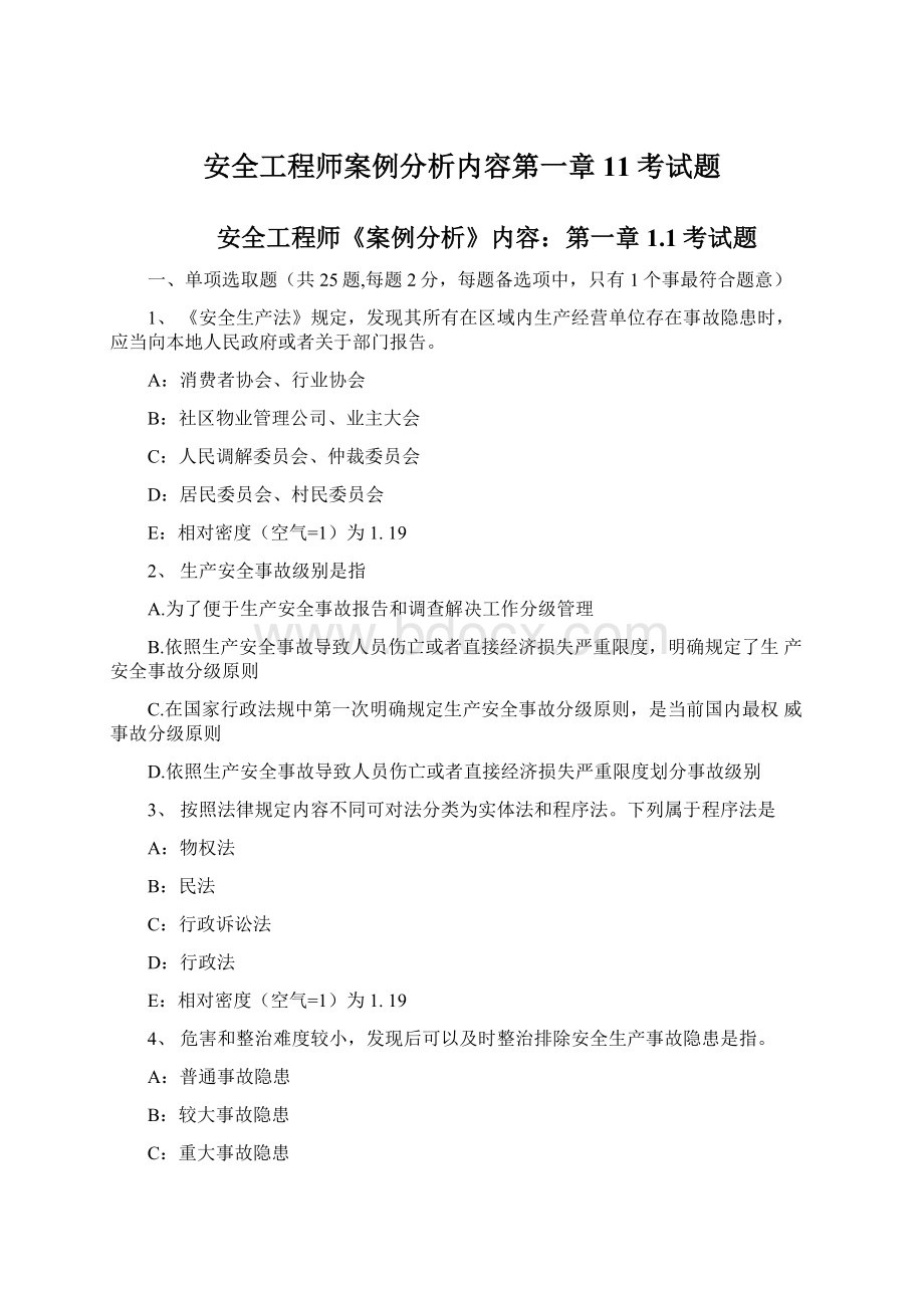 安全工程师案例分析内容第一章11考试题Word格式.docx_第1页