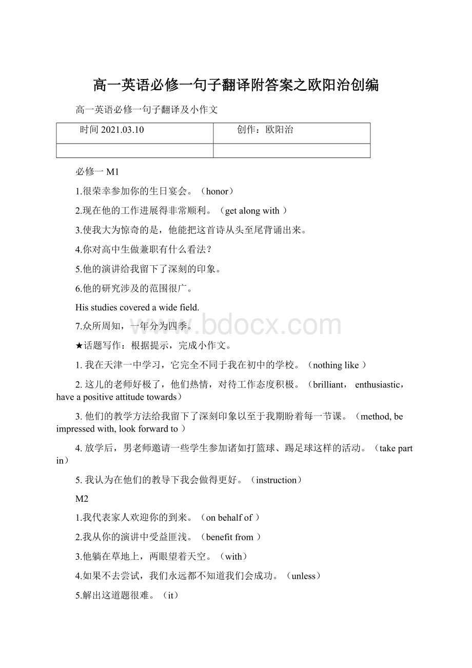 高一英语必修一句子翻译附答案之欧阳治创编.docx