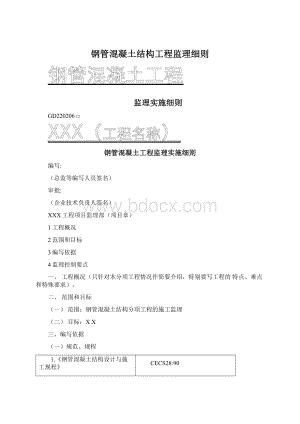 钢管混凝土结构工程监理细则.docx