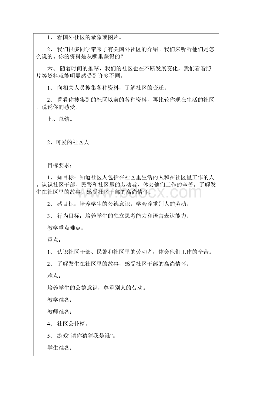 浙教版品德与社会三年级下册全册教案.docx_第3页