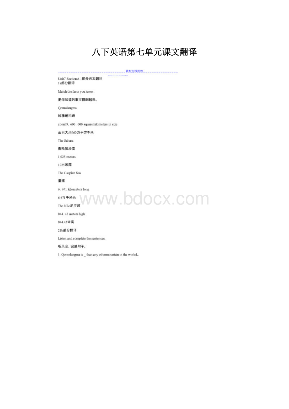 八下英语第七单元课文翻译Word文档格式.docx_第1页