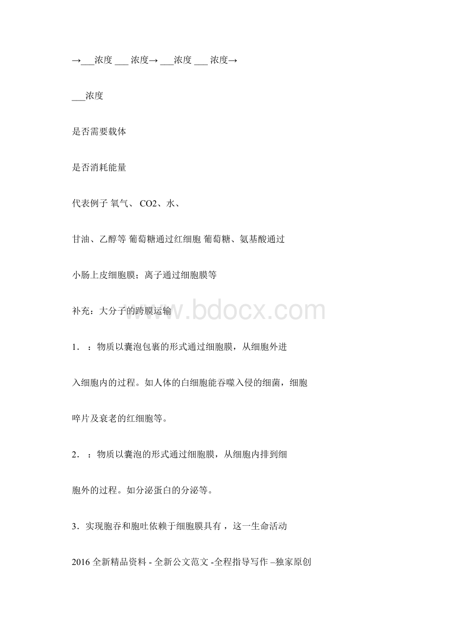 高中生物《物质跨膜运输的方式》优秀教案docx.docx_第3页