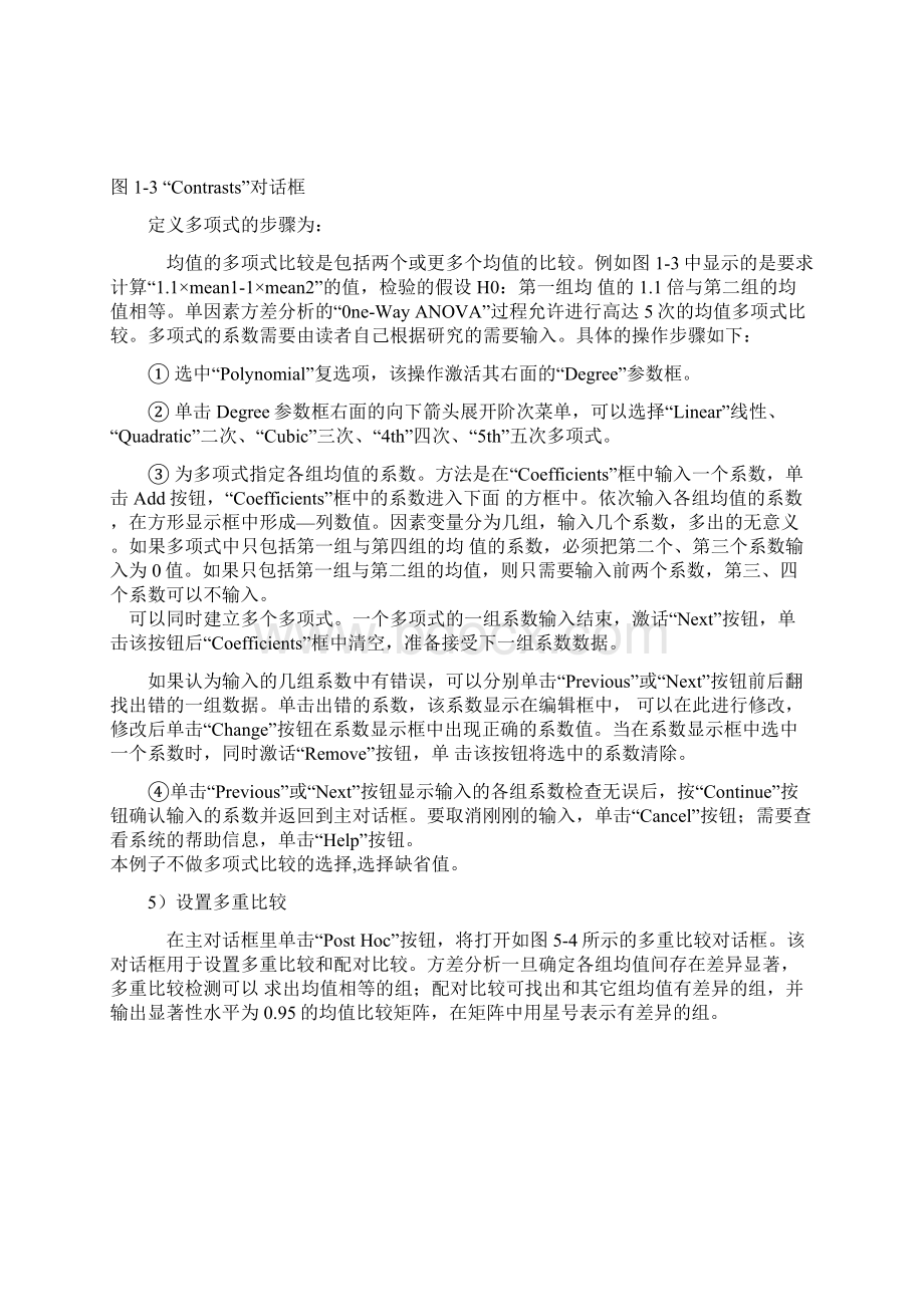 SPSS单因素方差分析详解.docx_第3页