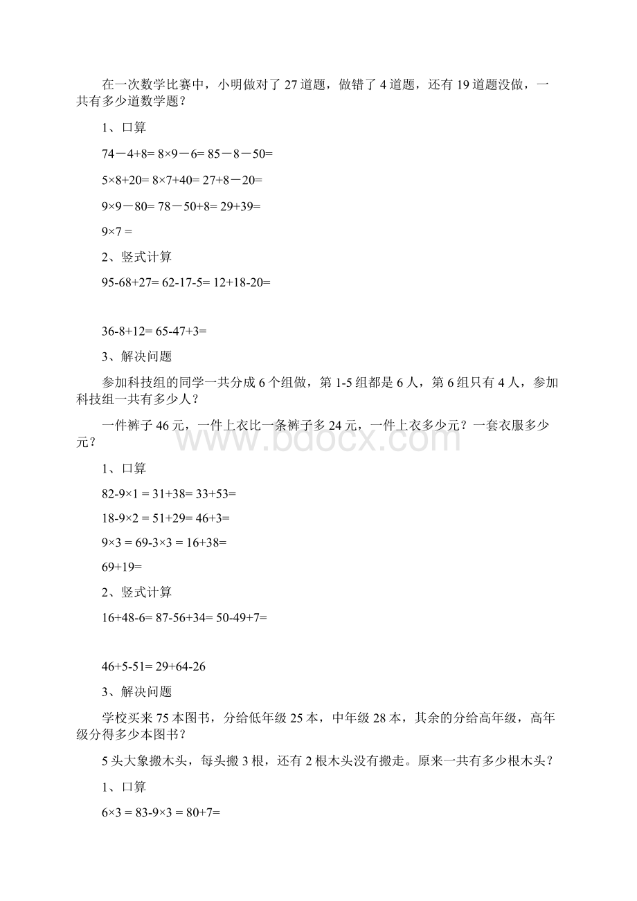 小学数学 二年级数学寒假每日一练.docx_第2页