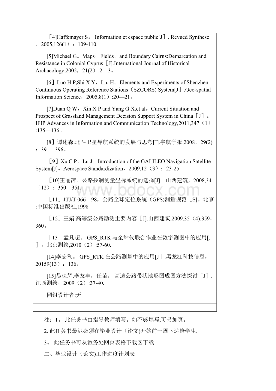 基于GNSS公路带状地形图测绘方案设计Word下载.docx_第3页