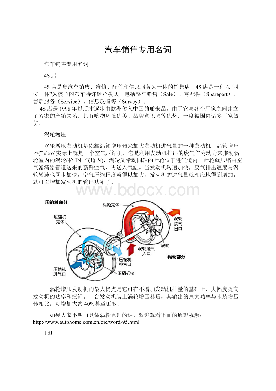 汽车销售专用名词Word格式.docx_第1页