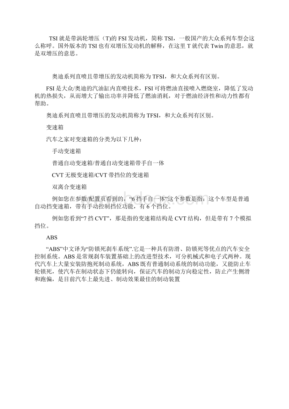 汽车销售专用名词Word格式.docx_第2页