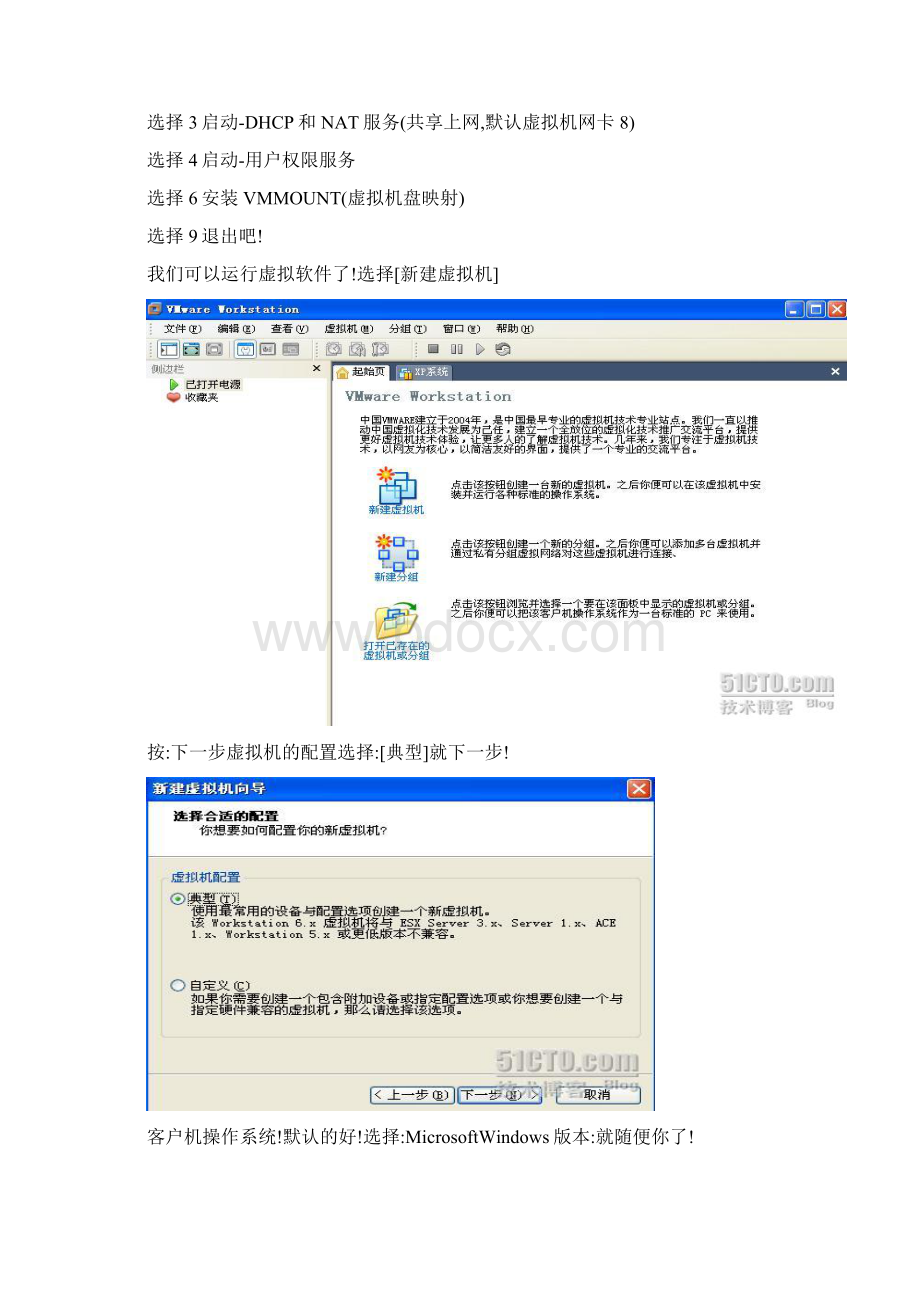 vm60中文版教材++Word文件下载.docx_第2页