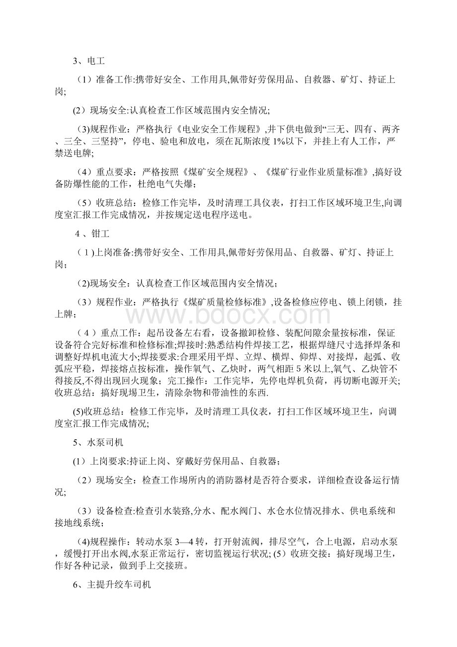 各岗位工作标准及考核细则.docx_第2页