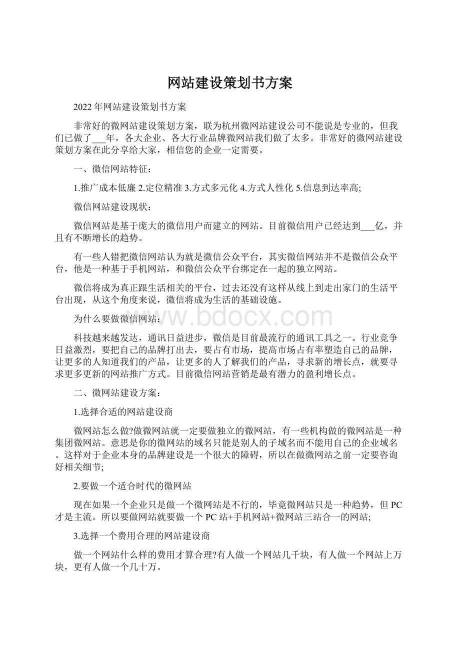 网站建设策划书方案.docx