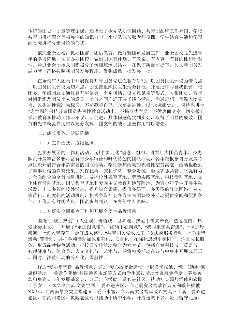 共青团学校委员会先进事迹材料多篇.docx_第2页