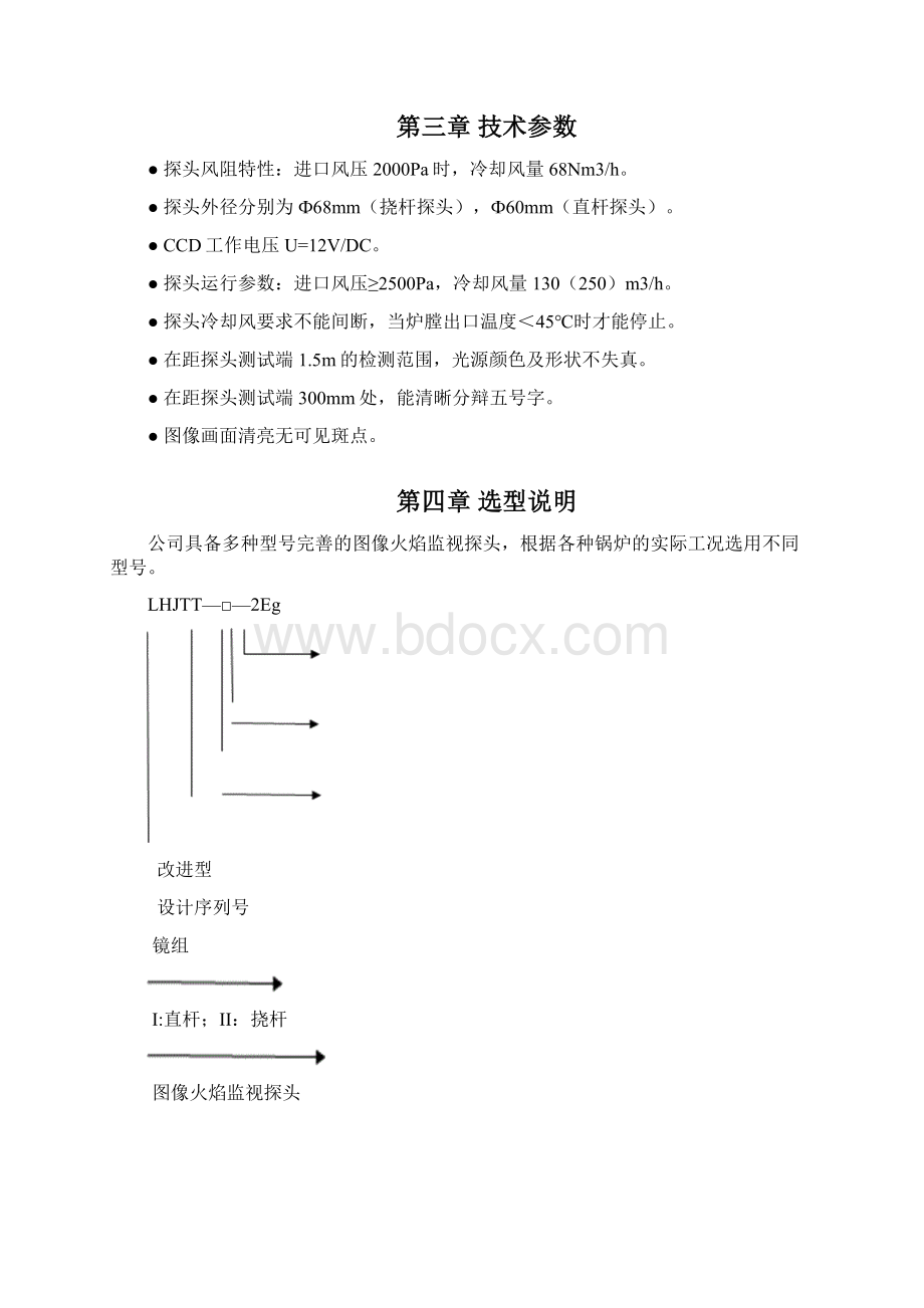 图像火焰监视探头说明书0630.docx_第3页