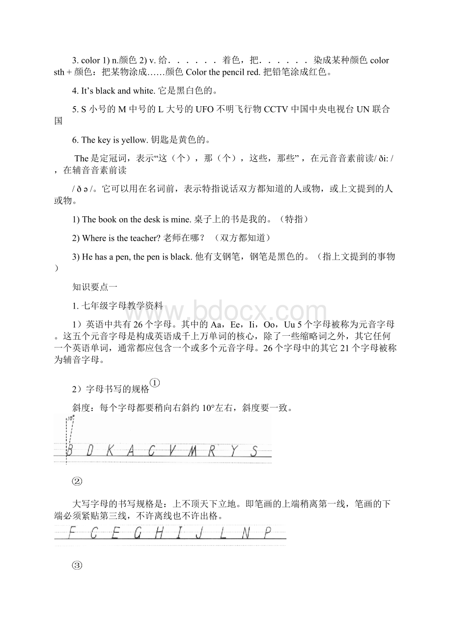 人教版初中英语七年级英语上下册笔记备课讲稿文档格式.docx_第3页