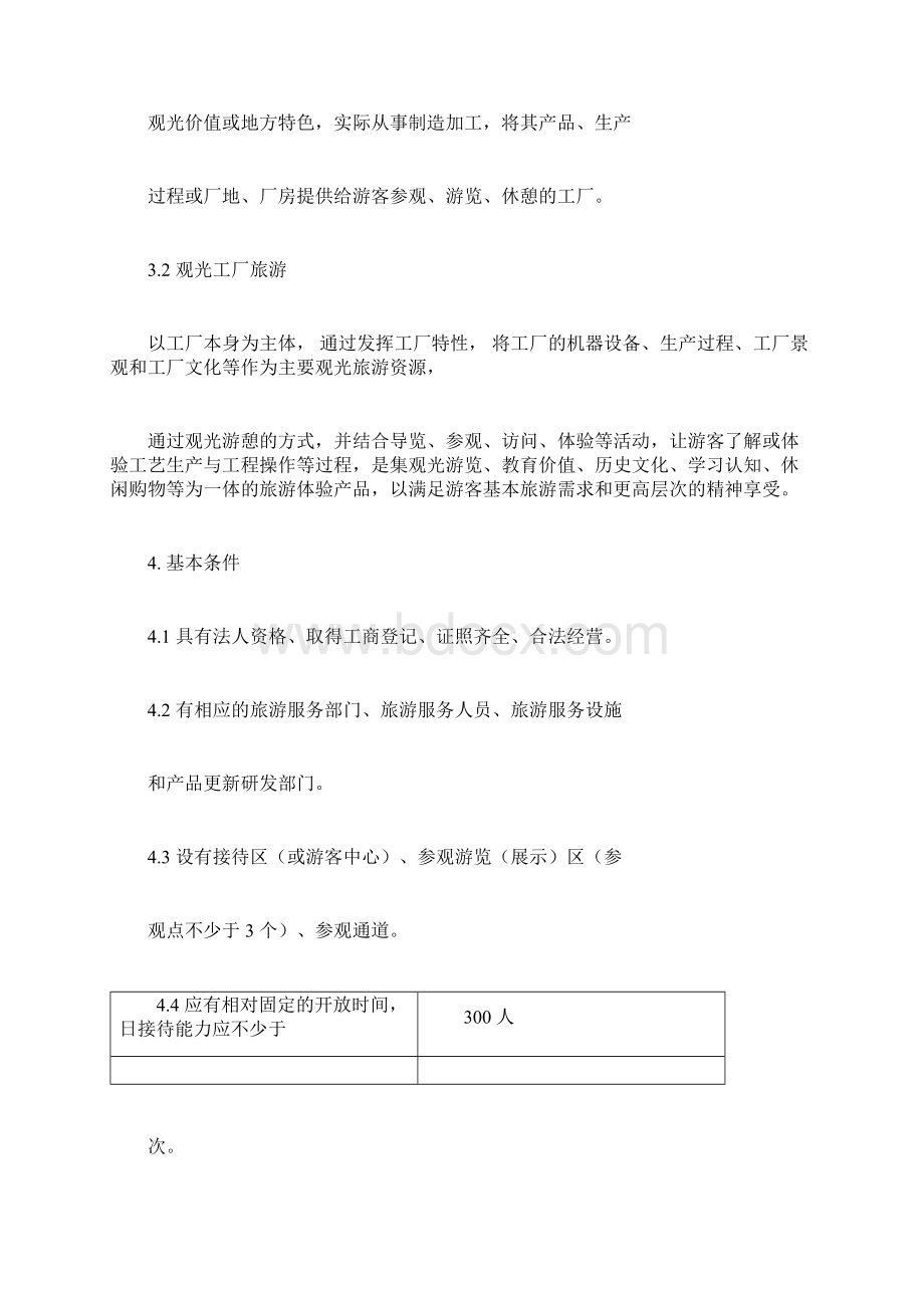 观光工厂建设和服务规范.docx_第3页