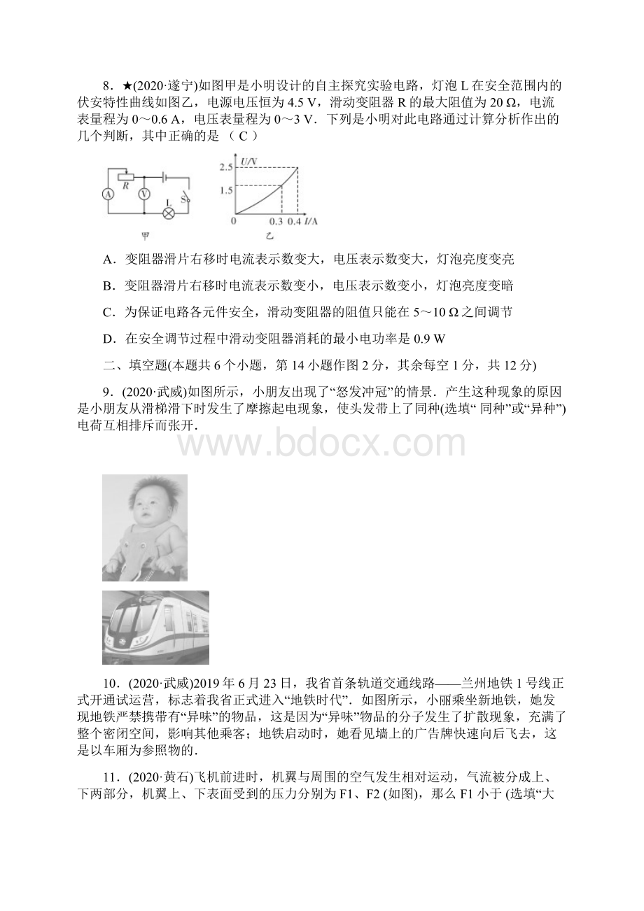 重庆市中考物理模拟试题含答案一.docx_第3页