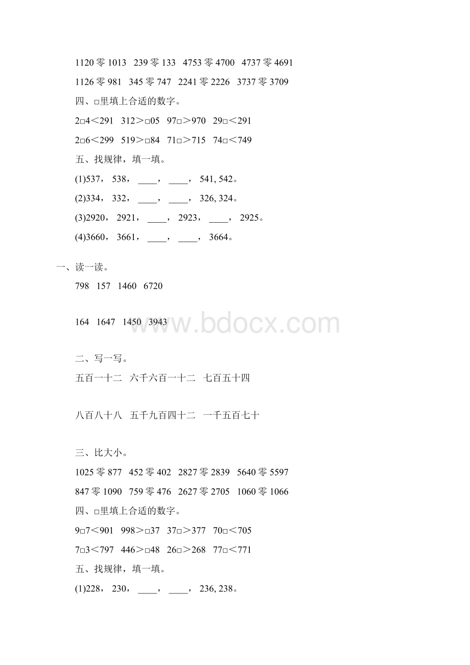 北师大版二年级数学下册第三单元大数的认识专项练习题159Word格式.docx_第3页