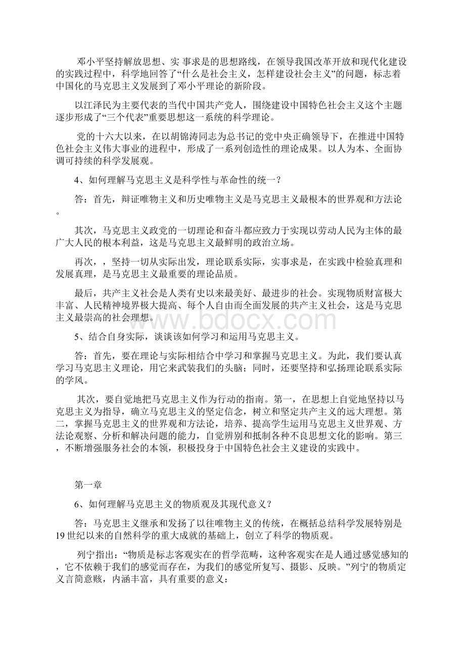 《马克思主义基本原理概论》课后题答案Word格式.docx_第2页