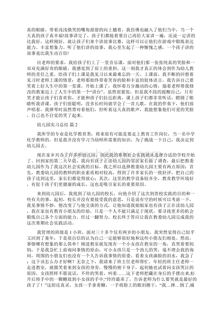 幼儿园实习总结汇总6篇.docx_第2页