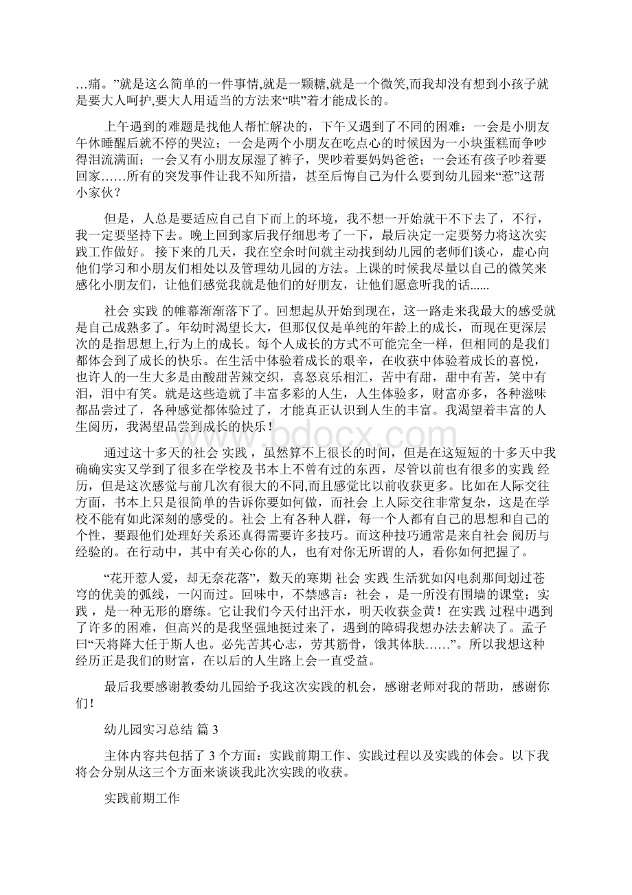 幼儿园实习总结汇总6篇.docx_第3页