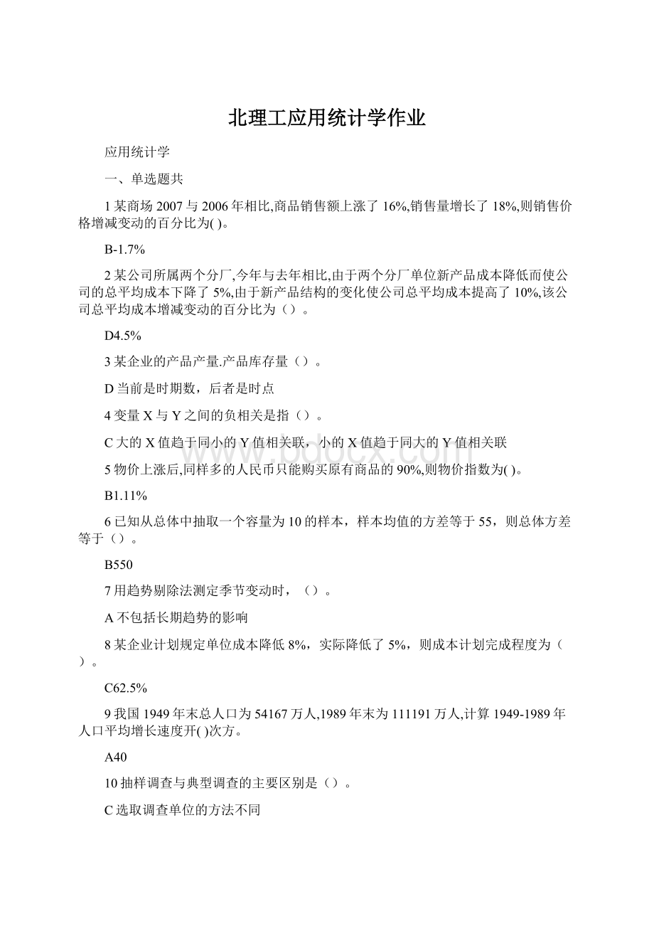 北理工应用统计学作业.docx_第1页