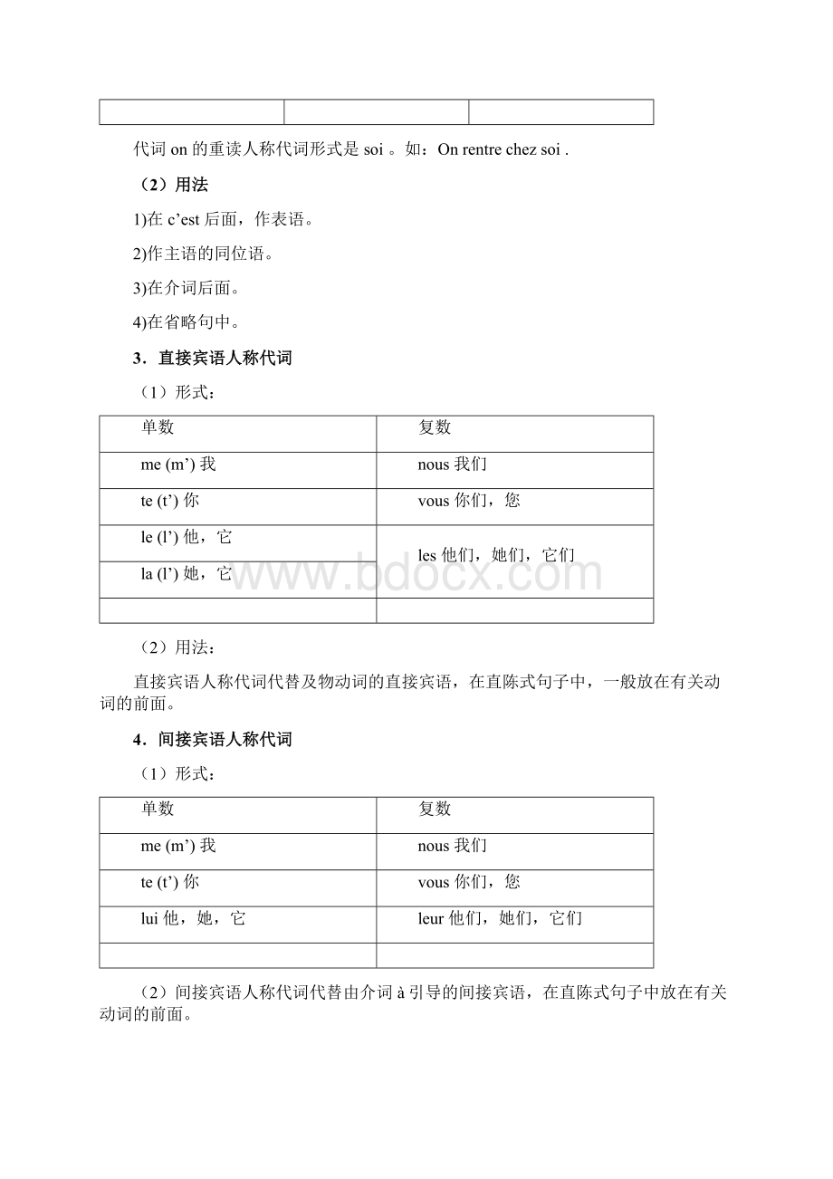 新大学法语1语法总结Word文件下载.docx_第3页