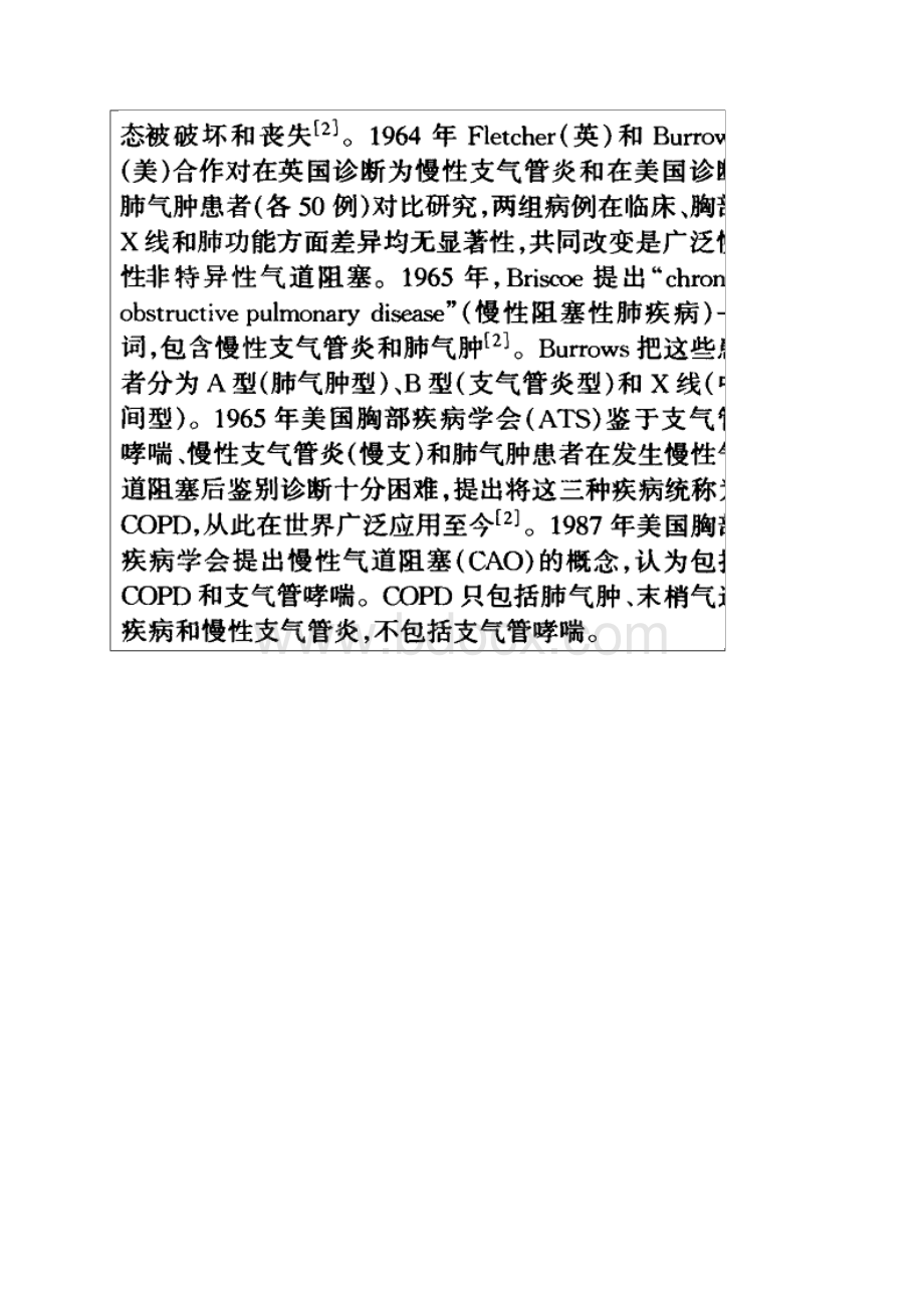 COPD病理研究中文资料.docx_第3页