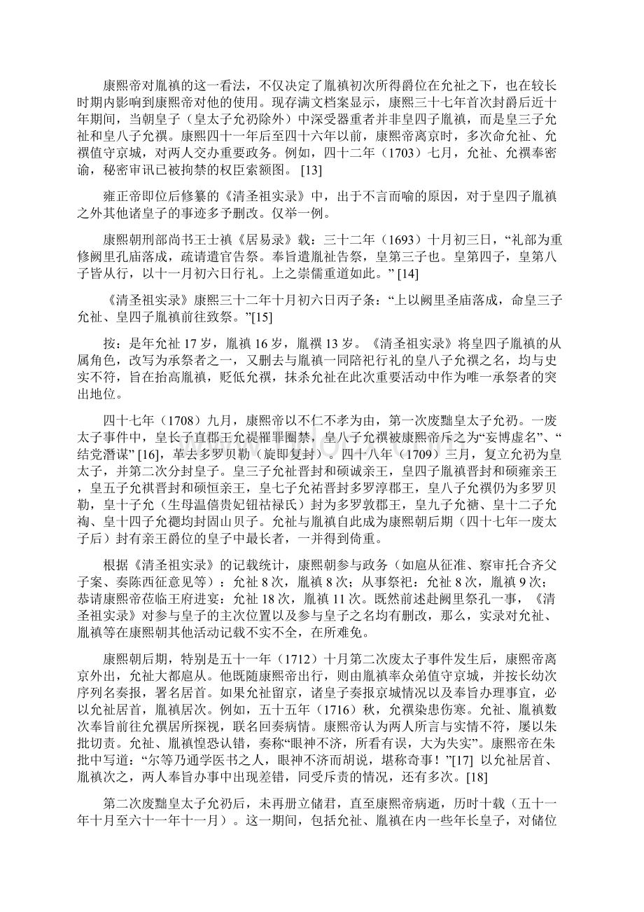 满文密折所见诚亲王允祉与雍正帝胤禛Word文件下载.docx_第3页